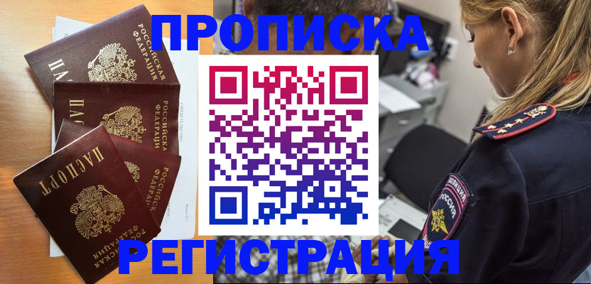 прописка штамп в Малой Вишере