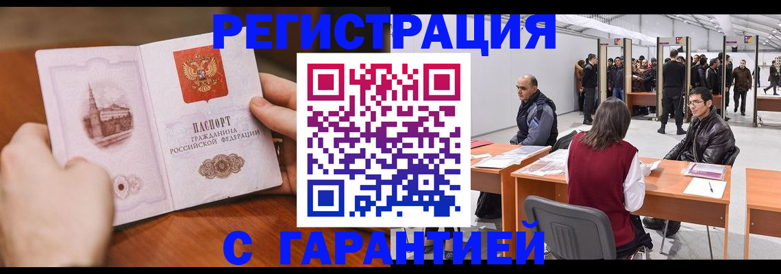 временная регистрация гарантия в Малой Вишере